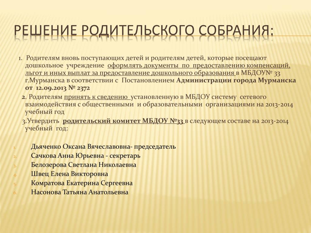 После родительского собрания картинки