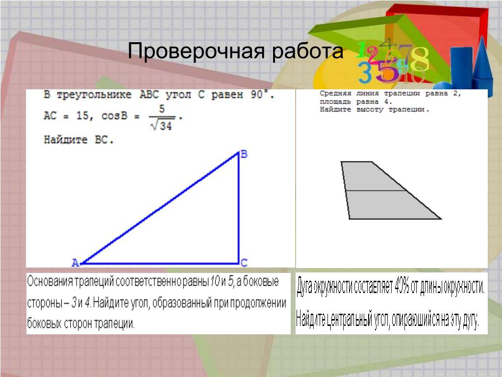 Трапеция диагональ перпендикулярна боковой стороне