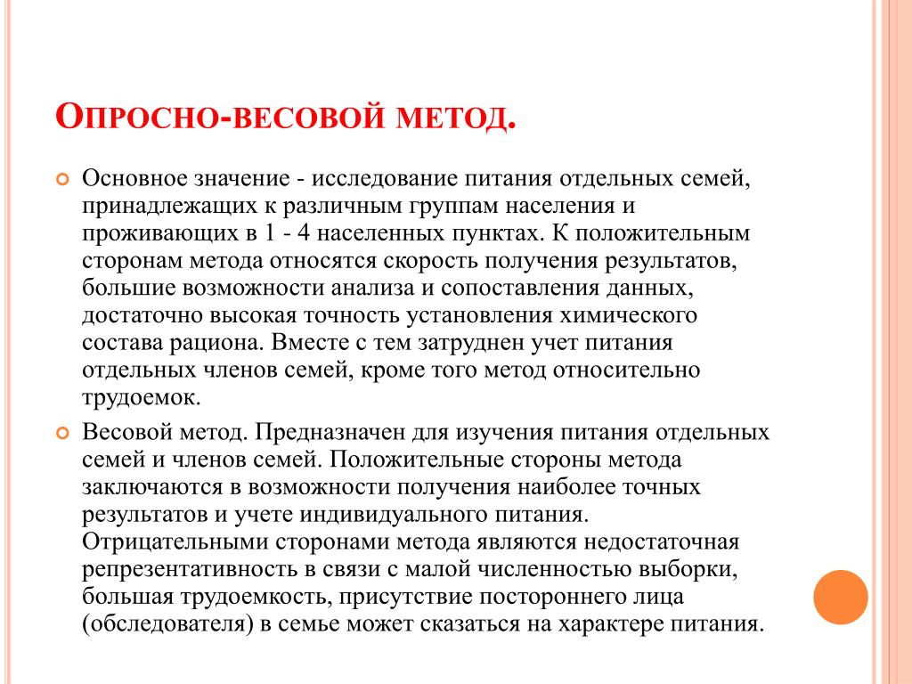 Метод весов