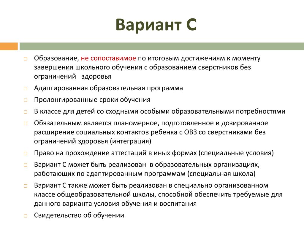 Варианты образования. Пролонгированные сроки обучения это. Пролонгированные сроки обучения детей с ОВЗ это. Пролонгированные программы обучения это. Пролонгированное обучение для детей с ОВЗ.