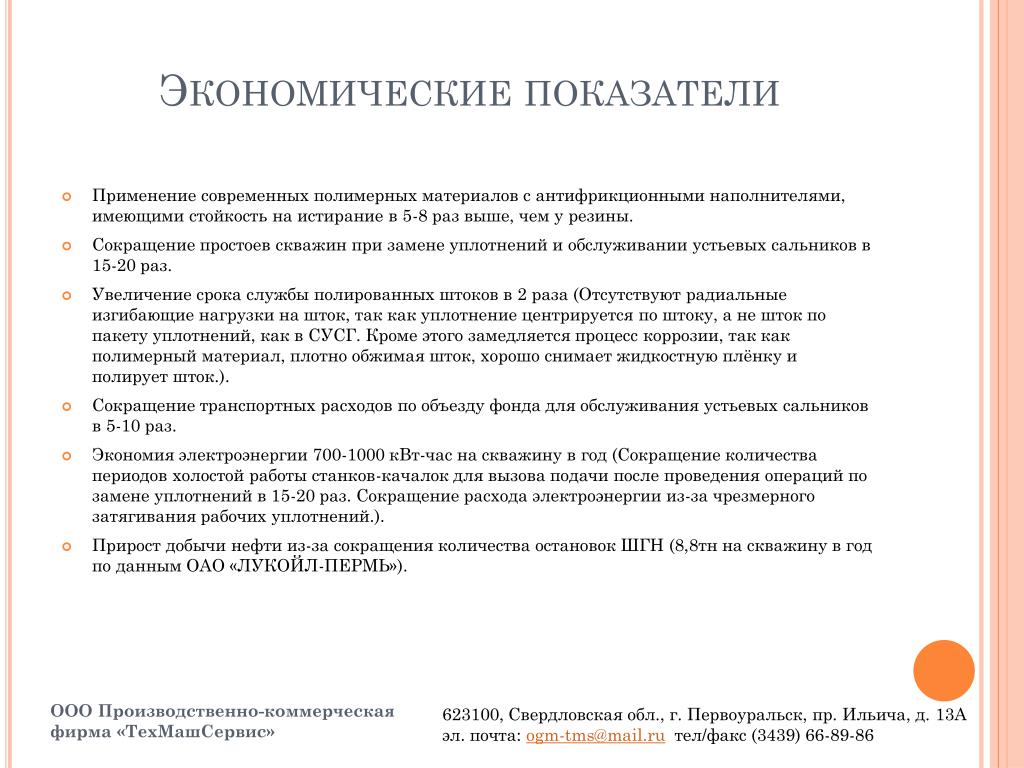 Устьевой сальник предназначен для
