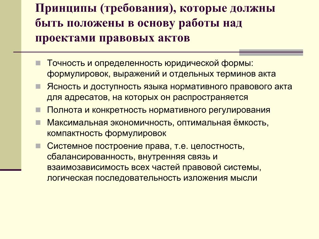 Картинки ТЕХНИЧЕСКИЕ ПРАВИЛА ЮРИДИЧЕСКОЙ ТЕХНИКИ