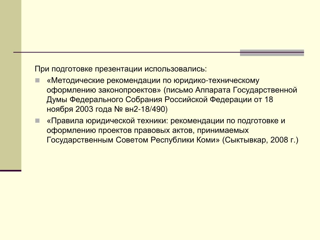 Юридико лингвистическая экспертиза правовых актов Юридико лингвистическая экспертиза правовых актов