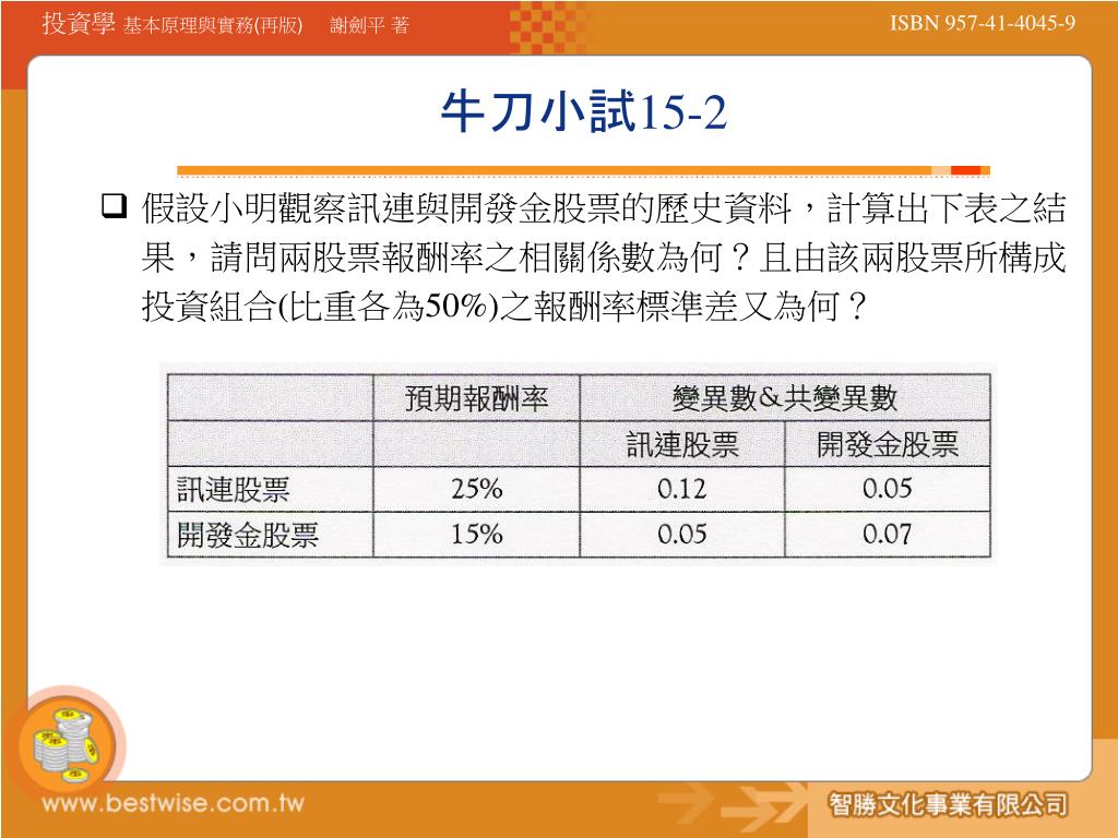 PPT - 第15 章投資組合理論PowerPoint Presentation, free download - ID:3228421