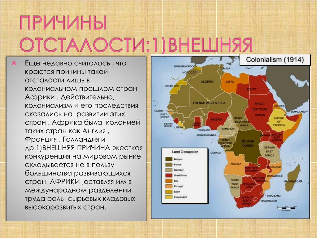 Причины отсталости стран. Развитие стран Африки. Причины отсталости стран Африки. Причины экономической отсталости стран Африки. Развивающиеся страны Африки.