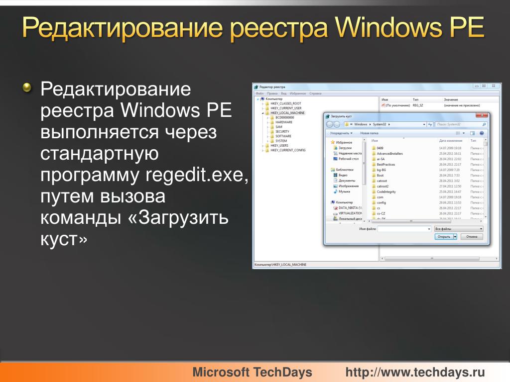 Правка ру. Работа с редактором реестра. Ядро Windows pe. Презентация по программе Windows Registry Recovery.