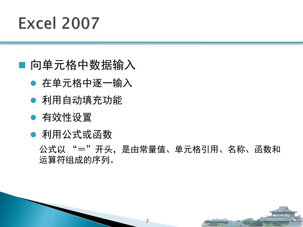 办公软件学习Excel2007 宏 表函数-教育视频-搜狐视频
