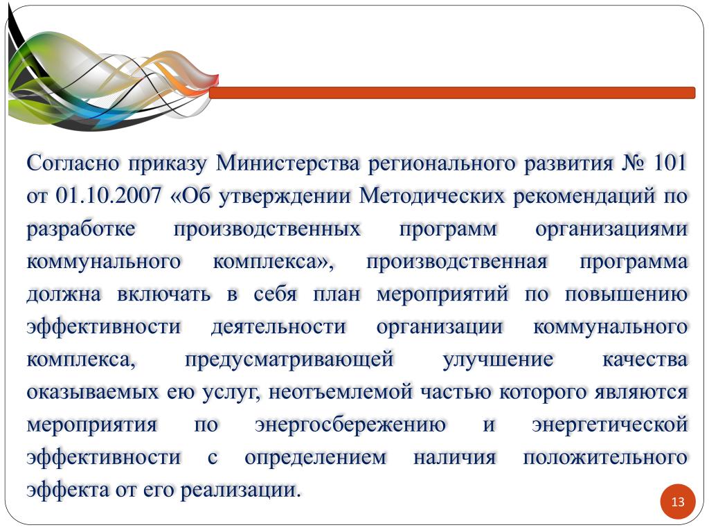 Согласно индивидуальному плану или согласно плана