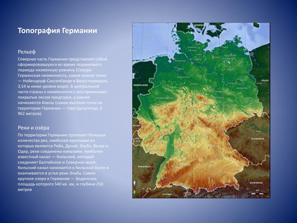 Основные особенности рельефа германии. Карта рельефа Германии. Германия Северо-Германская низменность. Северная часть Германии рельеф.