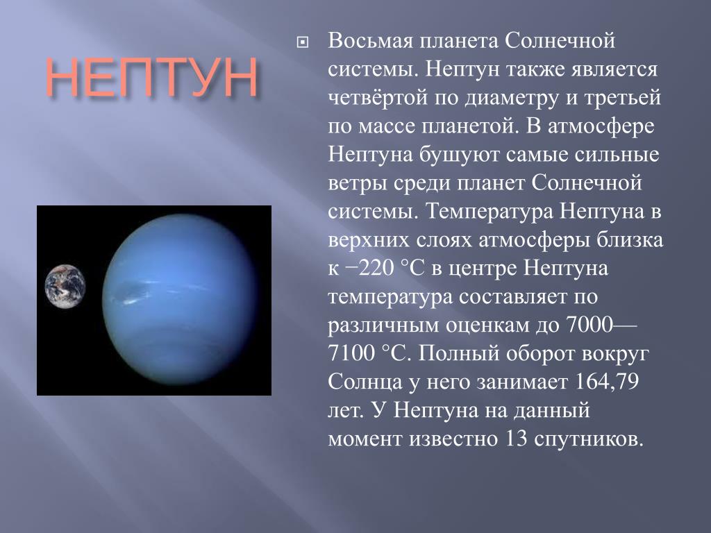 Нептун планета температура
