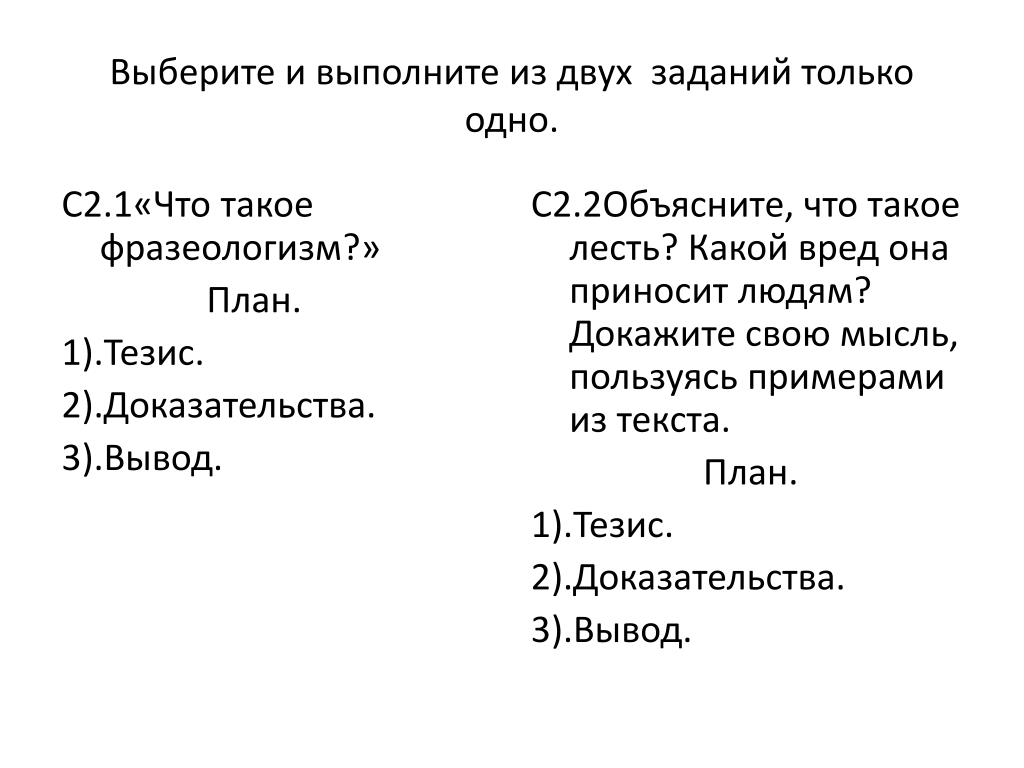 Тезисный план отрочество. Тезисный план текста. Составить тезисный план текста. Тезисный план по истории. Тезисный план золотые слова.