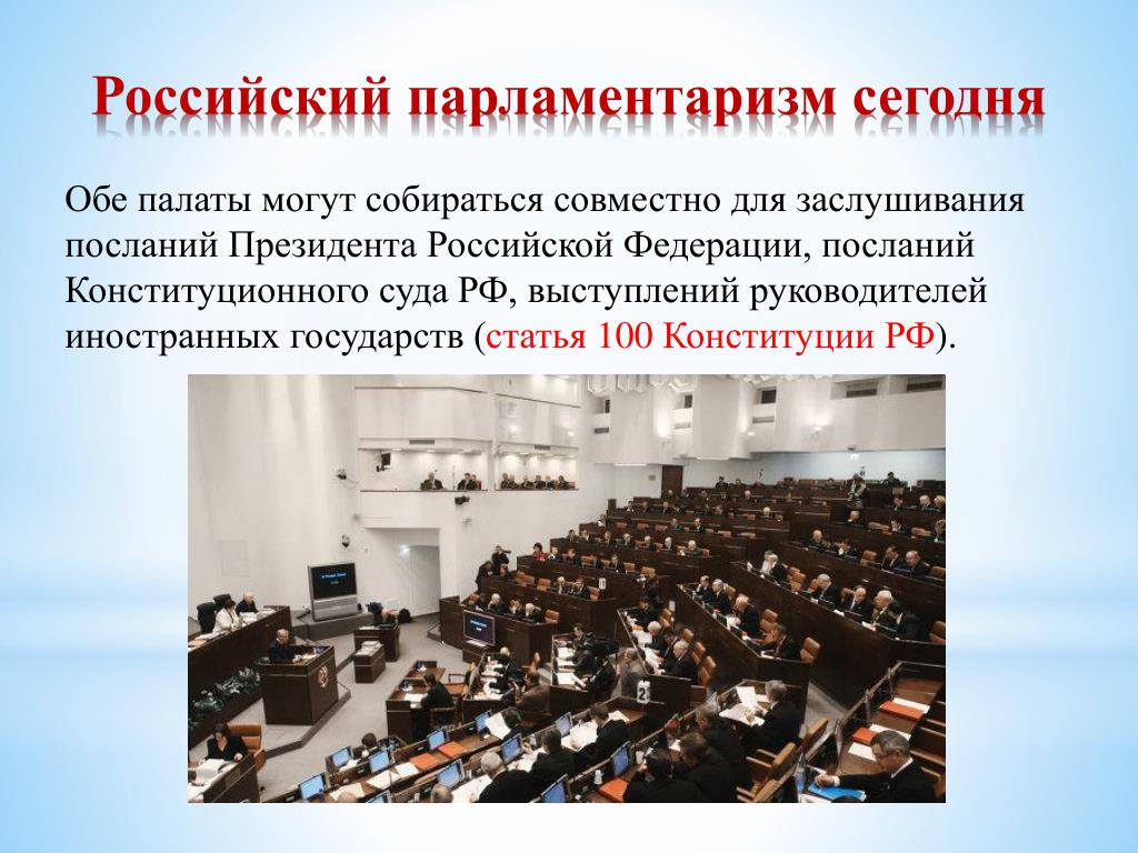 День российского парламентаризма. Российский парламентаризм. 27 Апреля парламентаризм. Парламентаризм презентация. День российского парламентаризма. Российский парламентаризм. 27 Апреля парламентаризм. Парламентаризм презентация.