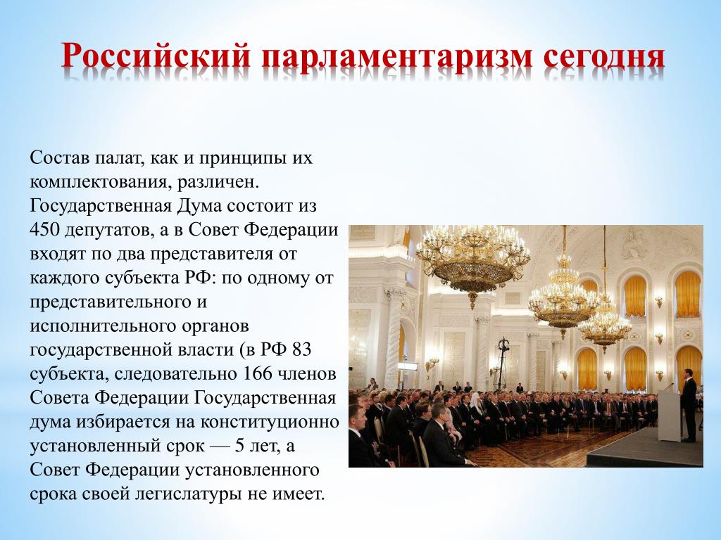 День российского парламентаризма. Становление парламентаризма. 27 Апреля день российского парламентаризма. День российского парламентаризма. Становление парламентаризма. 27 Апреля день российского парламентаризма.