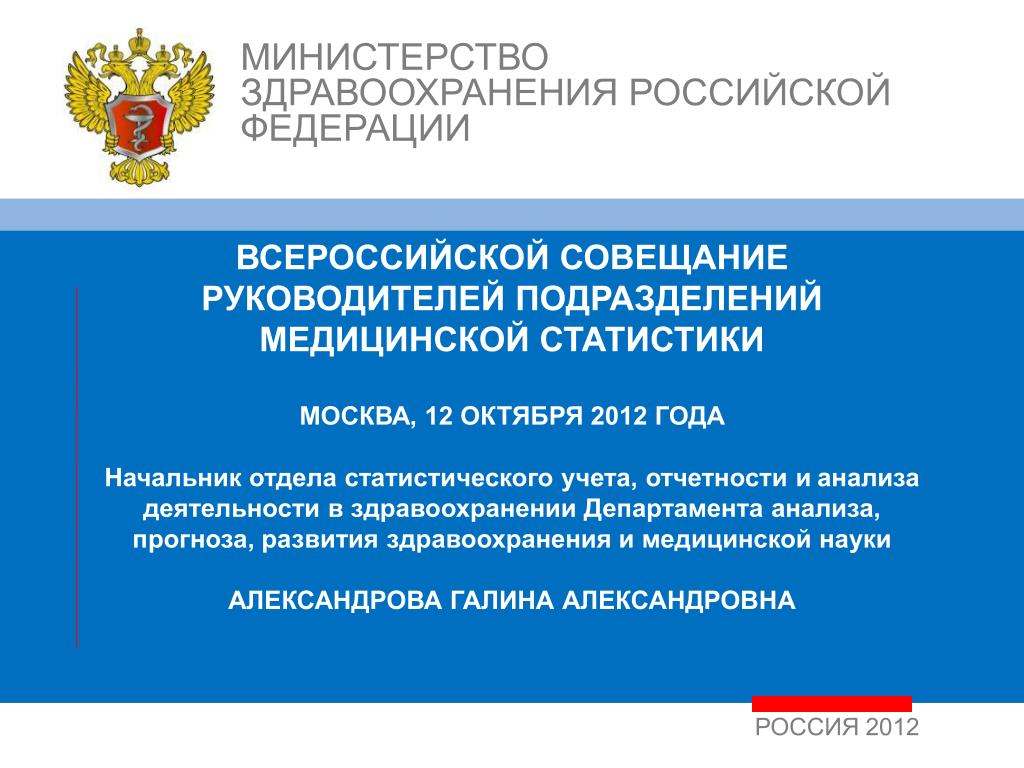 Министерство здравоохранения российской федерации написать