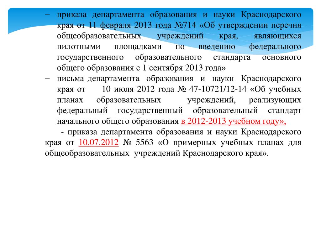 Приказы министерства образования астраханской области. Приказ департамента с/х Краснодарского края 2004.
