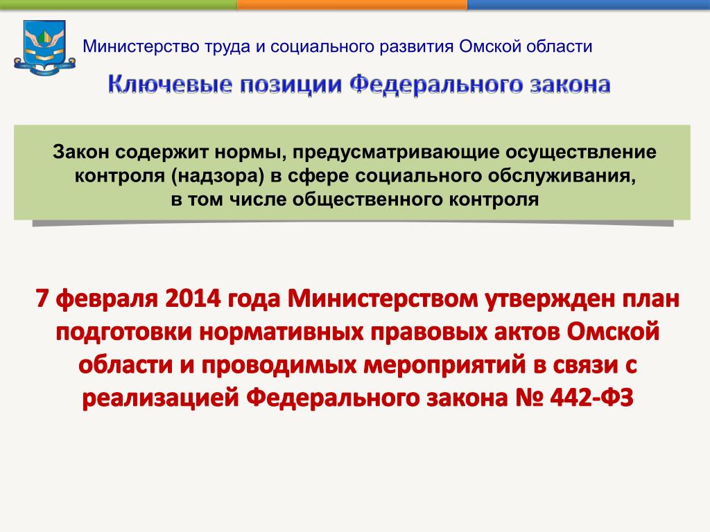 Сайт минтруда омской области