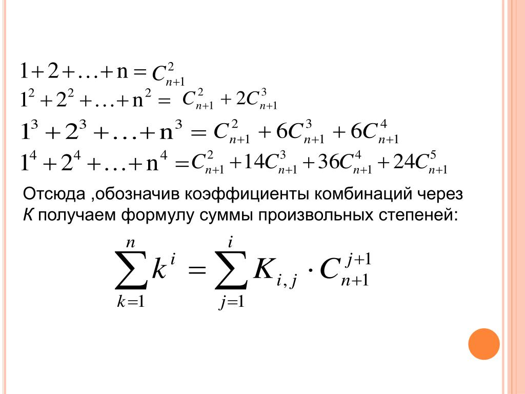 Докажите следующие. Сумма произвольных степеней. Формула суммы степеней. Коэффициент обозначение. Формулы произвольной степени.