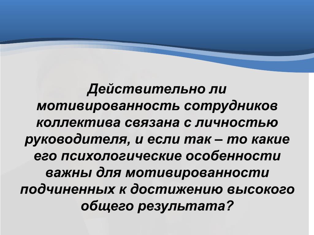 Психологические особенности личности