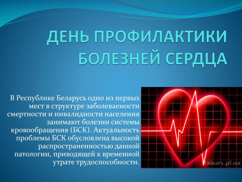 Предупреждения заболевания сердца. Предупреждение сердечно-сосудистых заболеваний. Профилактика сердца. Профилактика заболеваний сердца. Мероприятия по профилактике сердечно-сосудистых заболеваний.