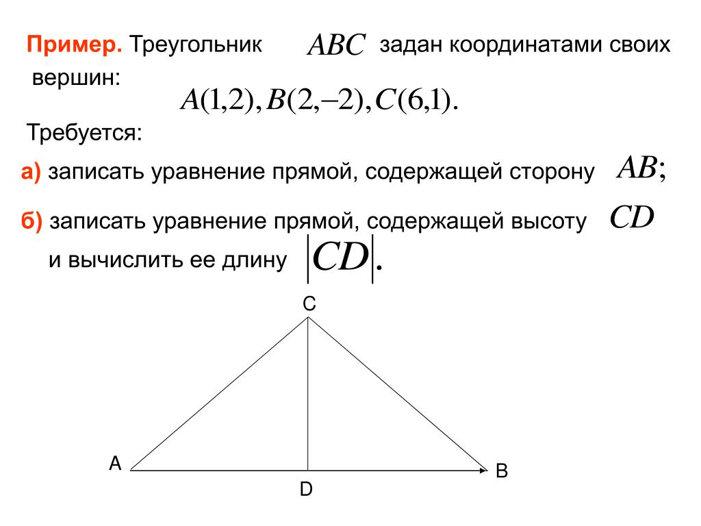 Вершины треугольника лежат на трех параллельных. Указать координаты вершин треугольника. Треугольник заданный координатами своих вершин. Треугольник с координатами своих вершин. Координаты сторон треугольника.