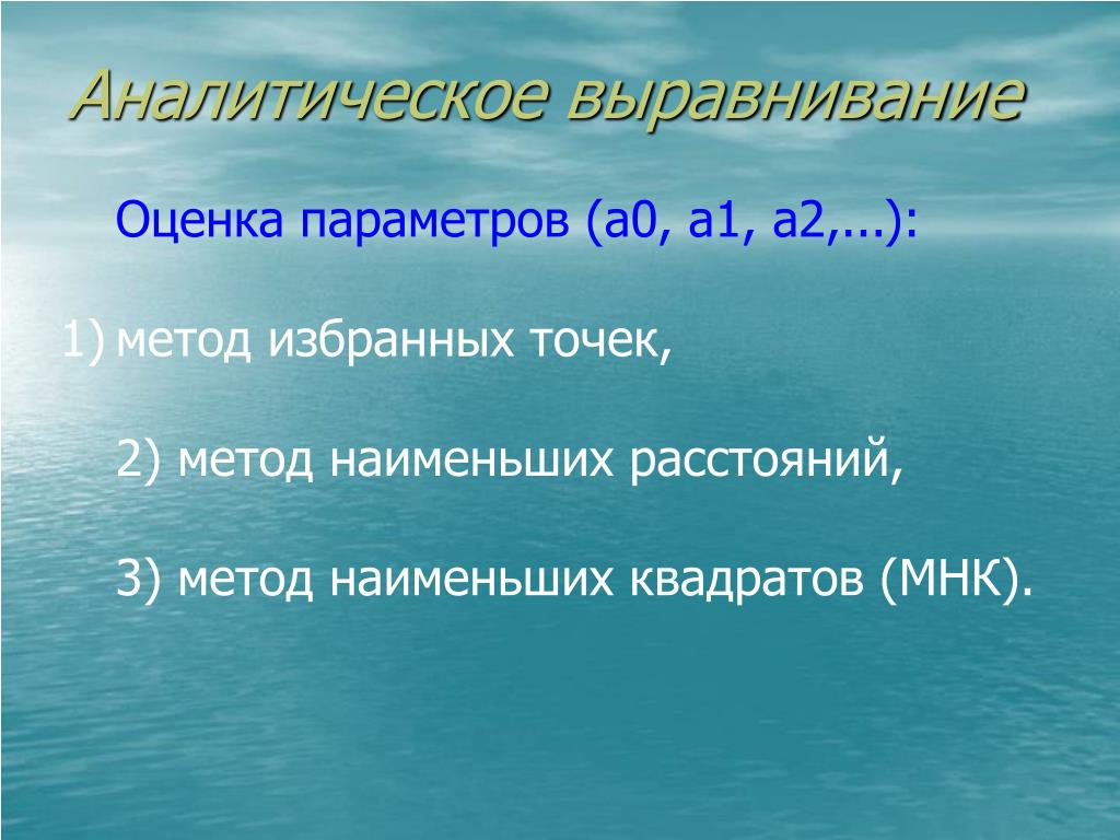 Ряд явлений. Метод избранных точек. Упорядоченная динамика это.