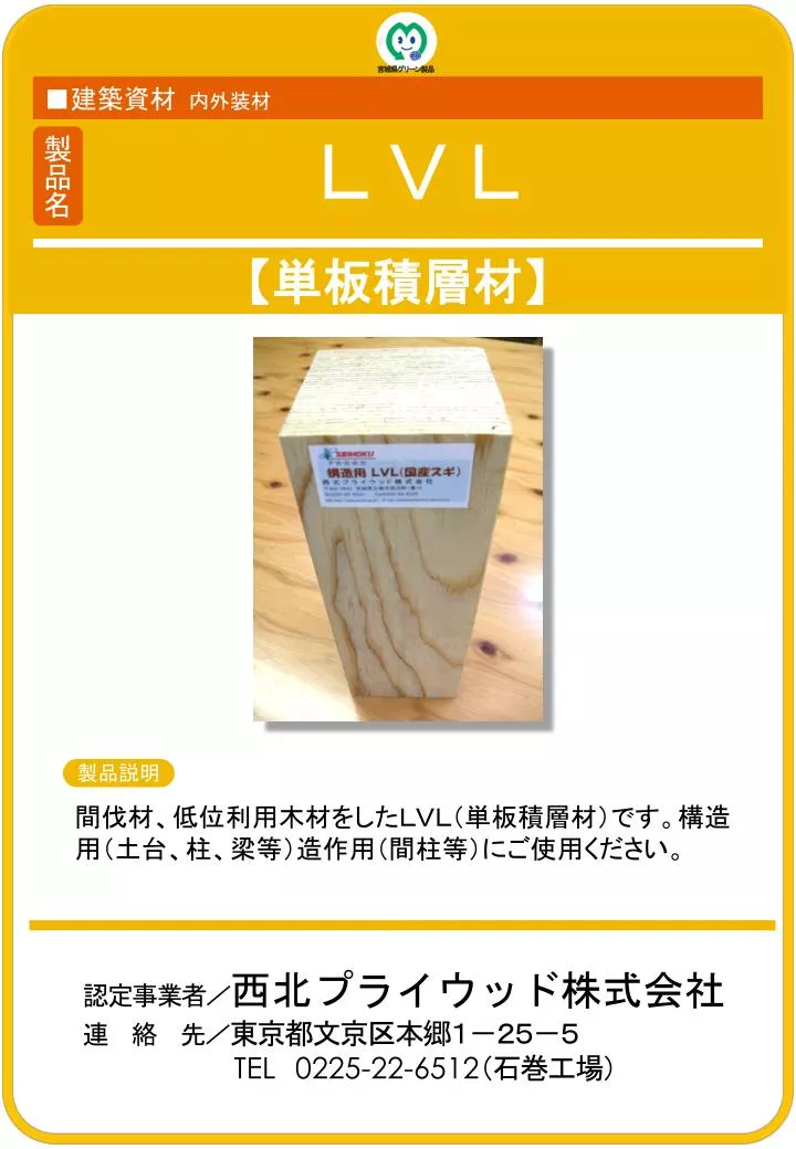 PPT - 【 単板積層材 】 PowerPoint Presentation, free download - ID:3236539