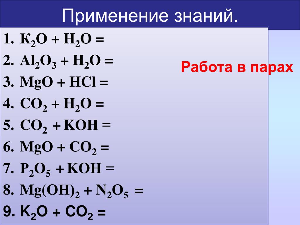Выписать оксиды na2so4. Р2о5+кон. Co2+ n2. Cac2+ n2. Nh3 + Cuo - n2+ h2o.