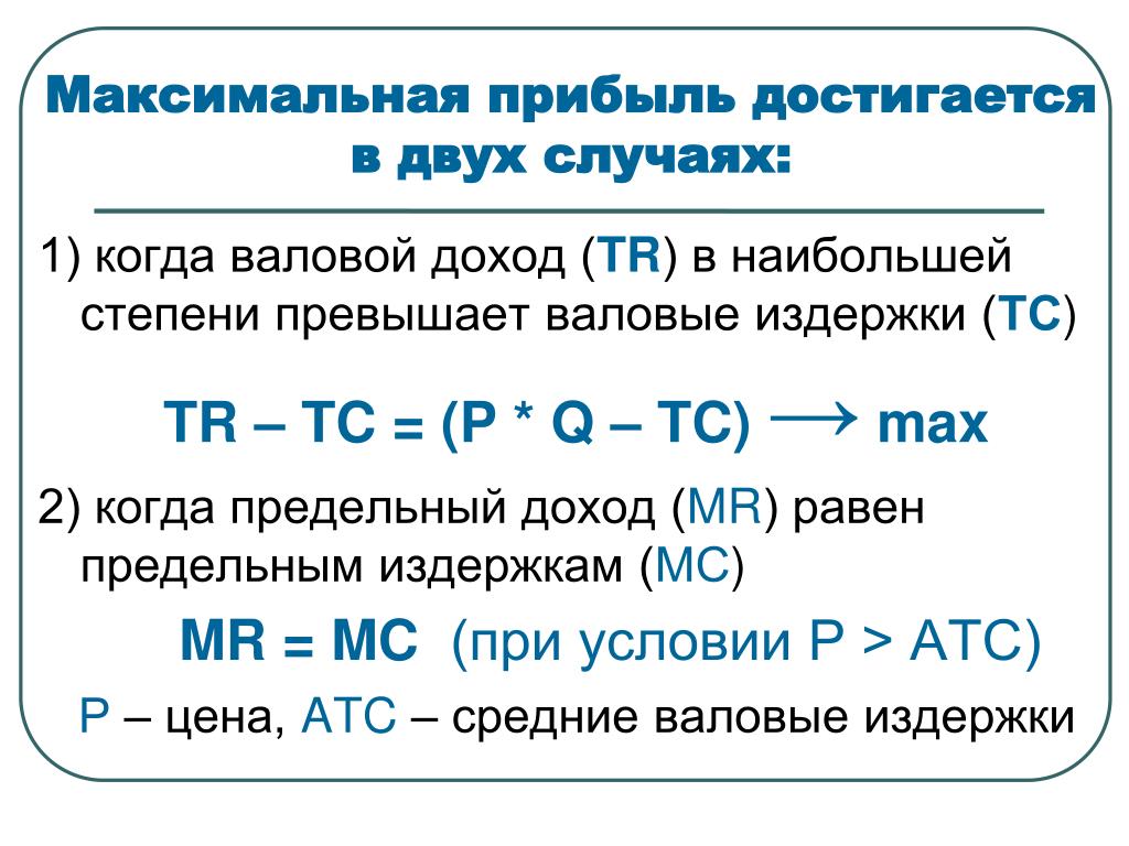 Определить максимальный доход