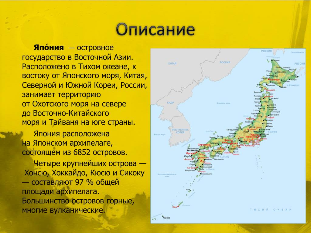 Япония к какой стране относится