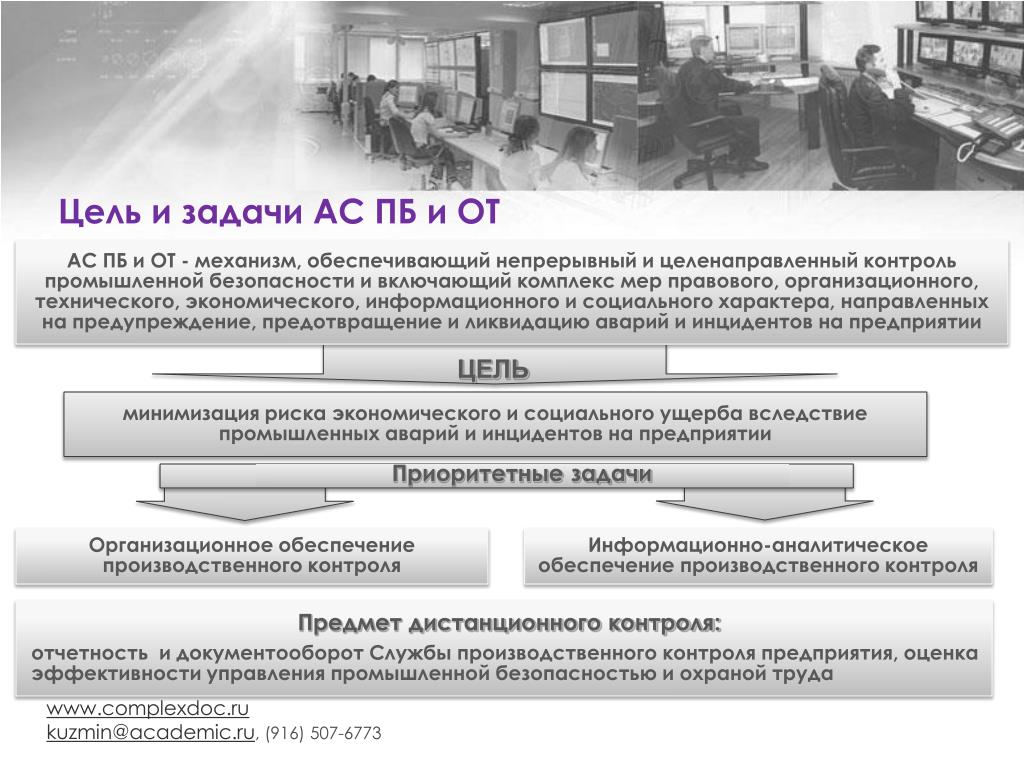 А 1 основы промышленной безопасности 2024. Цели и задачи от и ПБ. Цели по промышленной безопасности. Цели и задачи от и ПБ на год. Цель и задачи производственной безопасности..