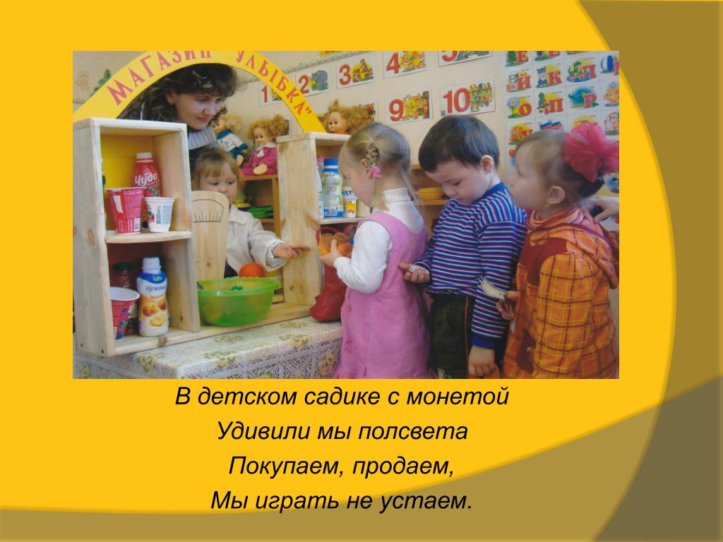 Минусы детского сада для ребенка. Опыт с монетой детский сад. Мы играли мы играли но не сколько не устали.