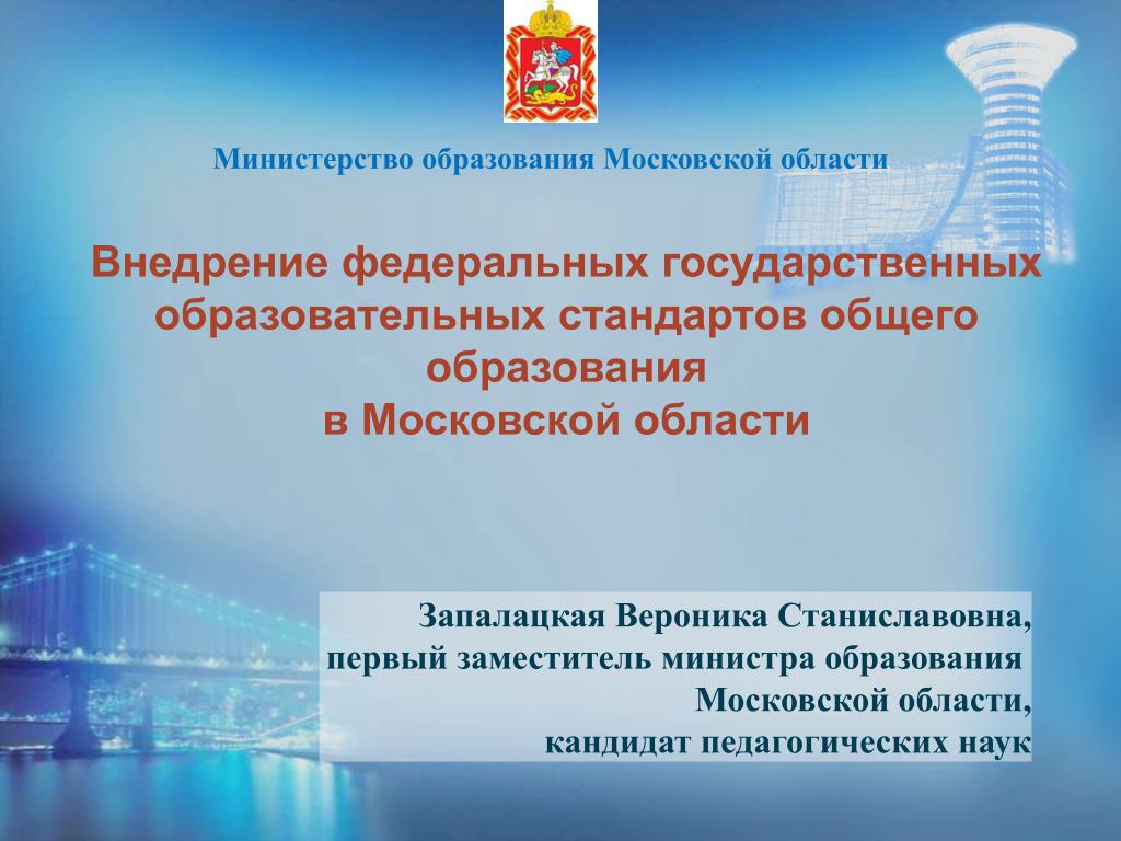 Государственная программа образование подмосковье. Классификация объектов транспортной инфраструктуры.