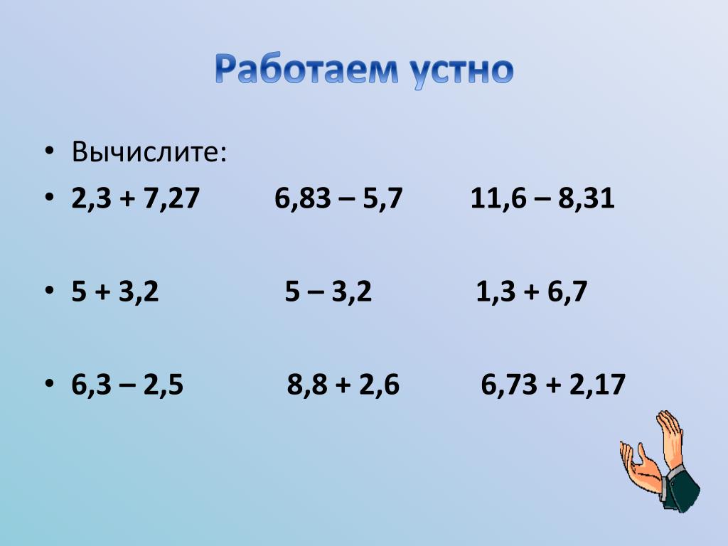 деление десятичных дробей на 10 100 и 1000
