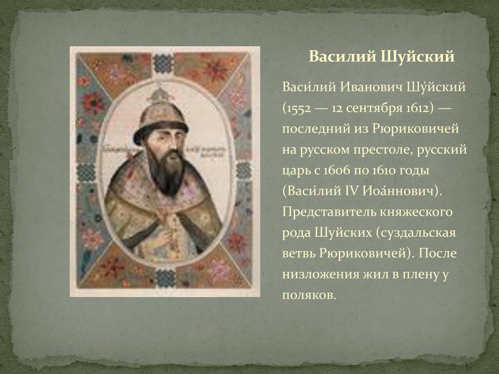 Внутренняя политика василия шуйского