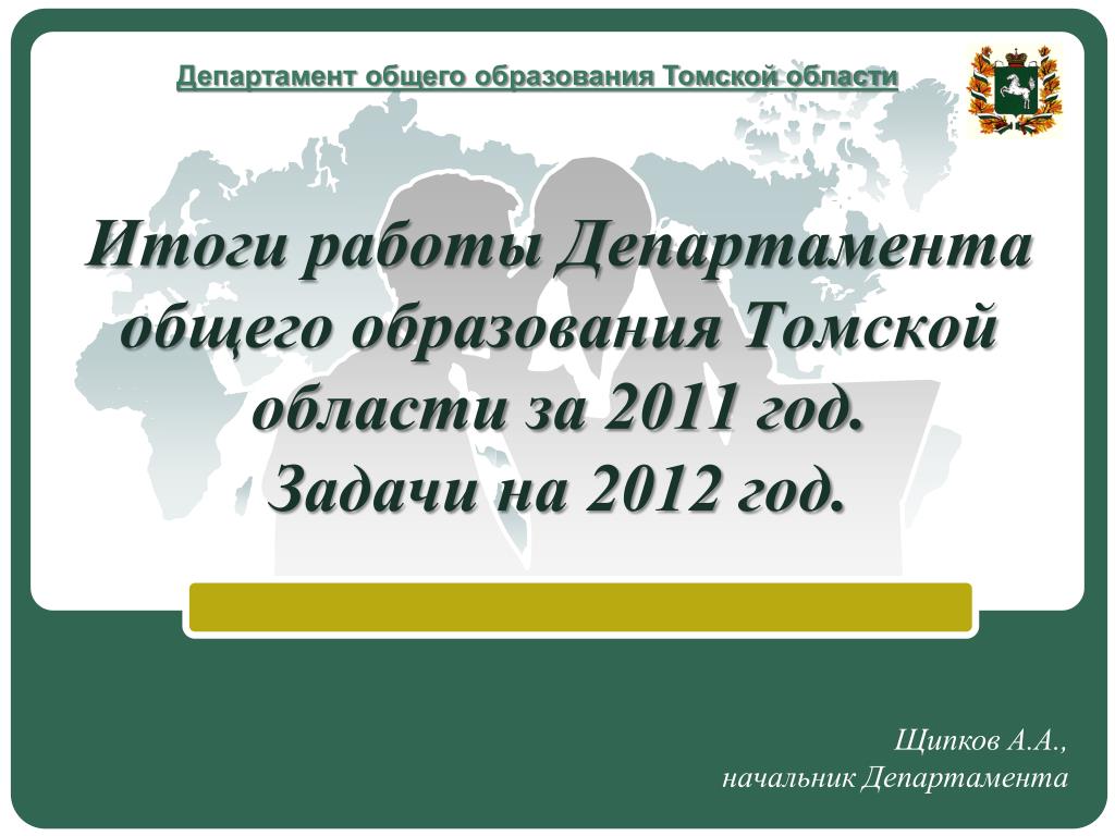 Сайт департамента образования томска