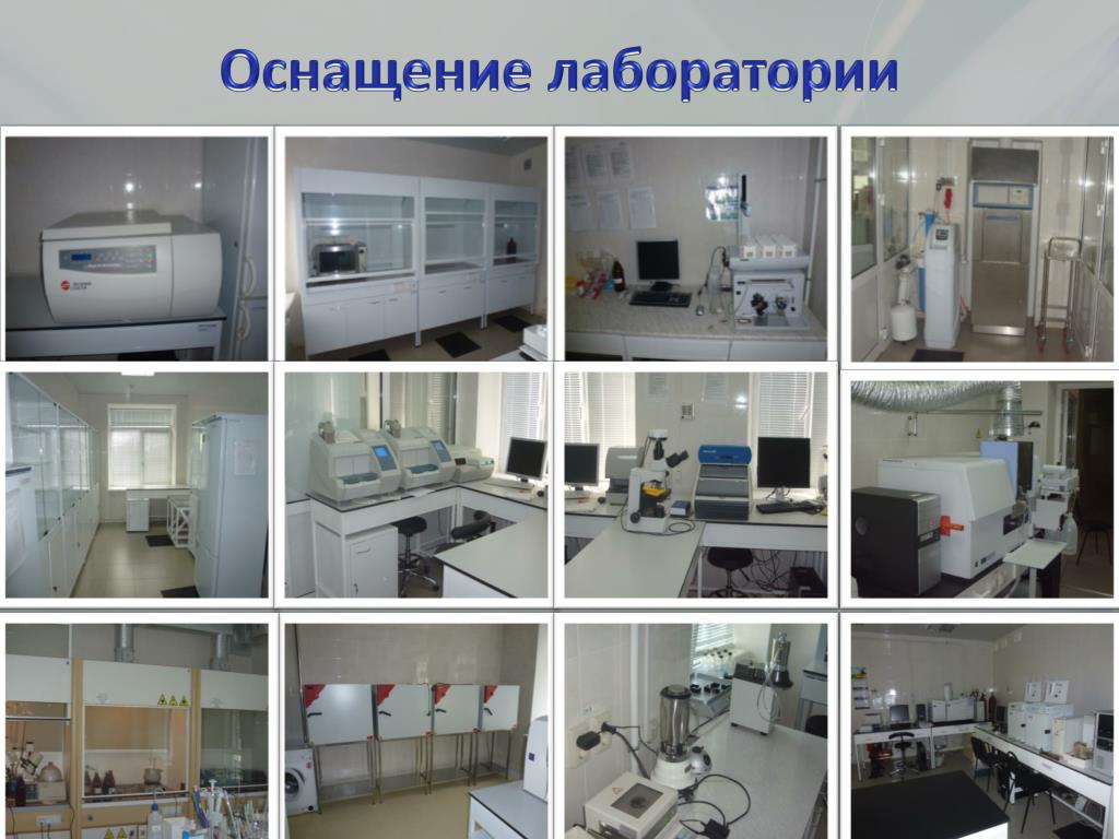 Техника работы микробиологической лаборатории. Оснащение лабораторий. Оснащение микробиологической лаборатории.
