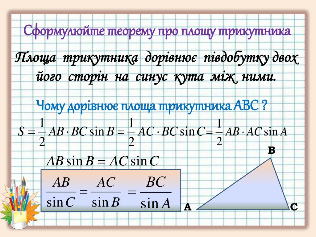 Преобразование синусов и косинусов. Теорема синусов. Обобщенная теорема косинусов. Теорема синусов и теорема косинусов. Теорема косинусов доказательство.