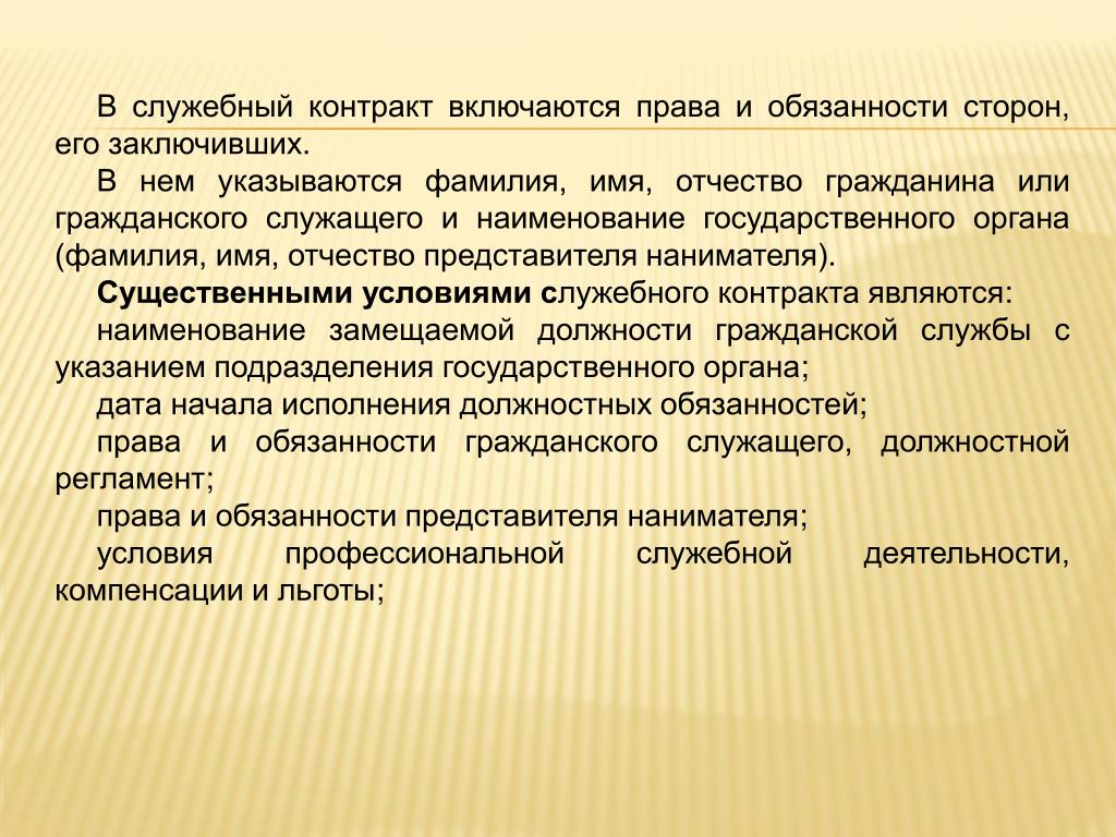 Служебный контракт государственного гражданского служащего образец заполненный