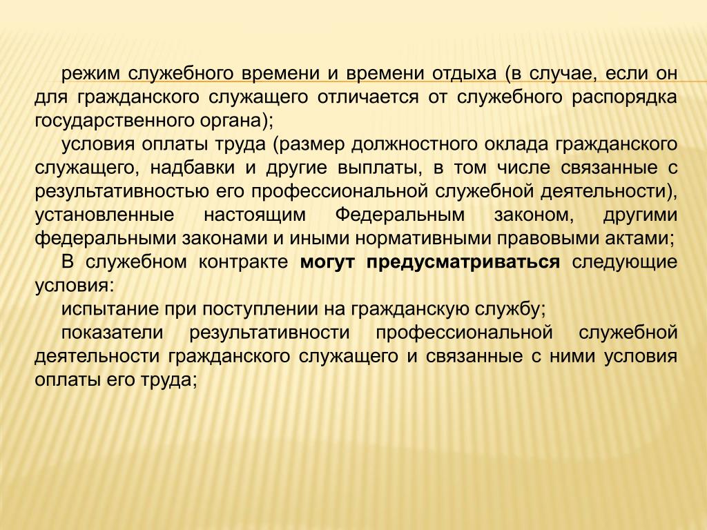 Оплата труда государственного гражданского служащего презентация