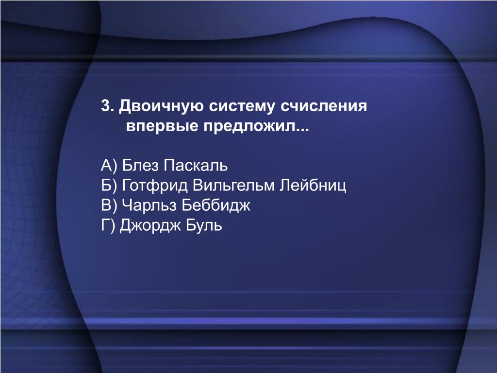 PPT - Тест по теме: « История появления и развития вычислительной техники»  PowerPoint Presentation - ID:3241335