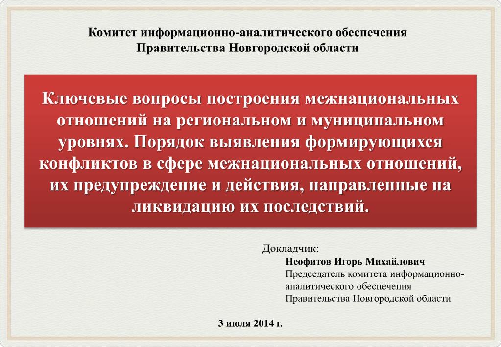 ФАДН России провёл семинар по мониторингу в сфере межнациональных отношений для