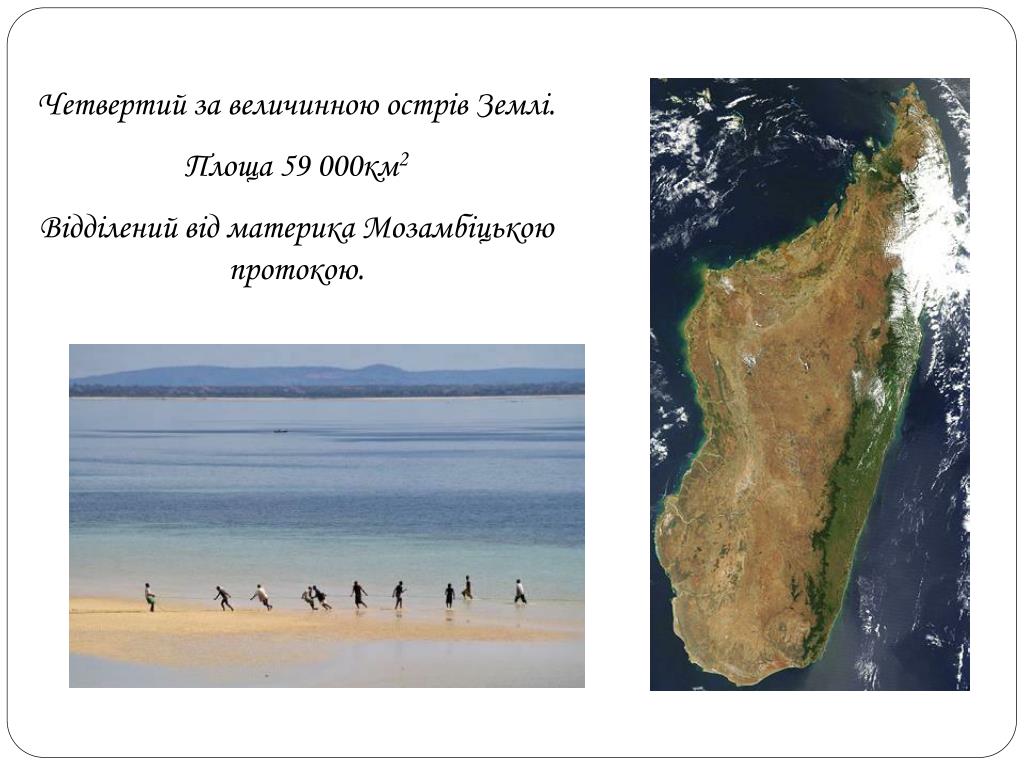 Пролив между африкой и островом мадагаскар. Мадагаскарский пролив. Мадагаскар Мозамбикский пролив. Пролив между островом Мадагаскар и Африкой. Остров между Африкой и Мадагаскаром.