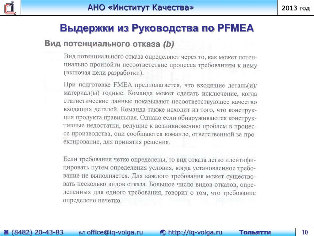 PPT - PFMEA . Вопросы и проблемы применения PowerPoint Presentation -  ID:3243617