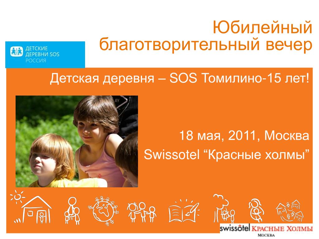 Сос дд. Детская деревня SOS Москва. Детская деревня SOS Томилино. Благотворительный вечер для детей. Детская деревня SOS Кандалакша.