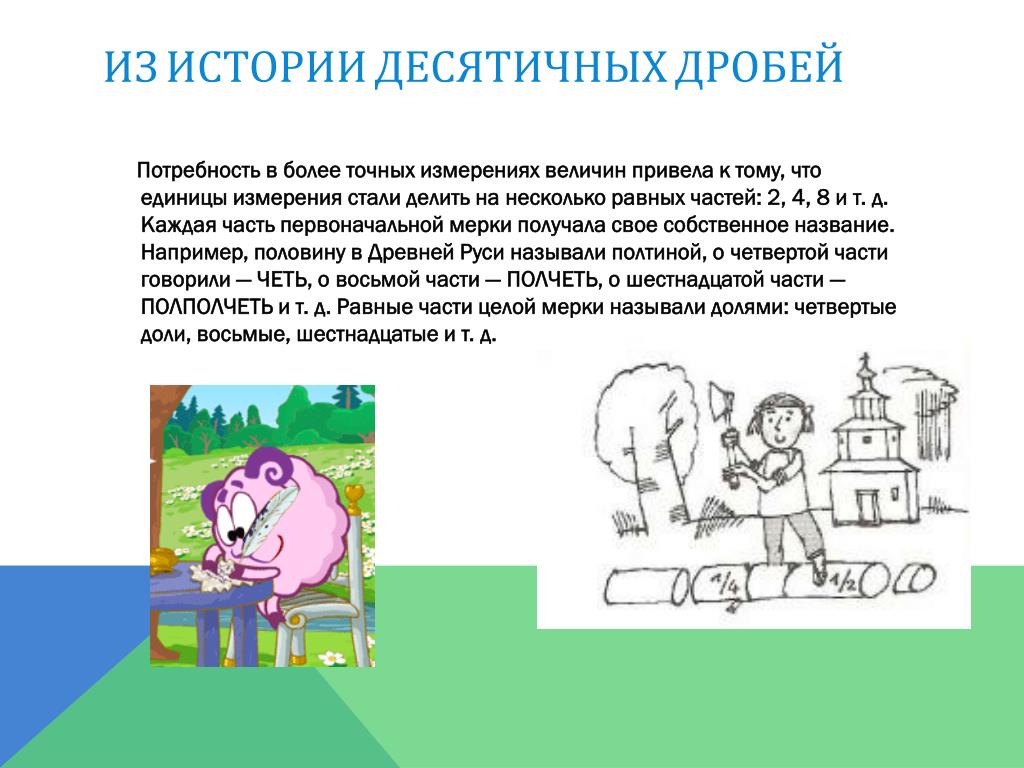 Рисунок про десятичные дроби