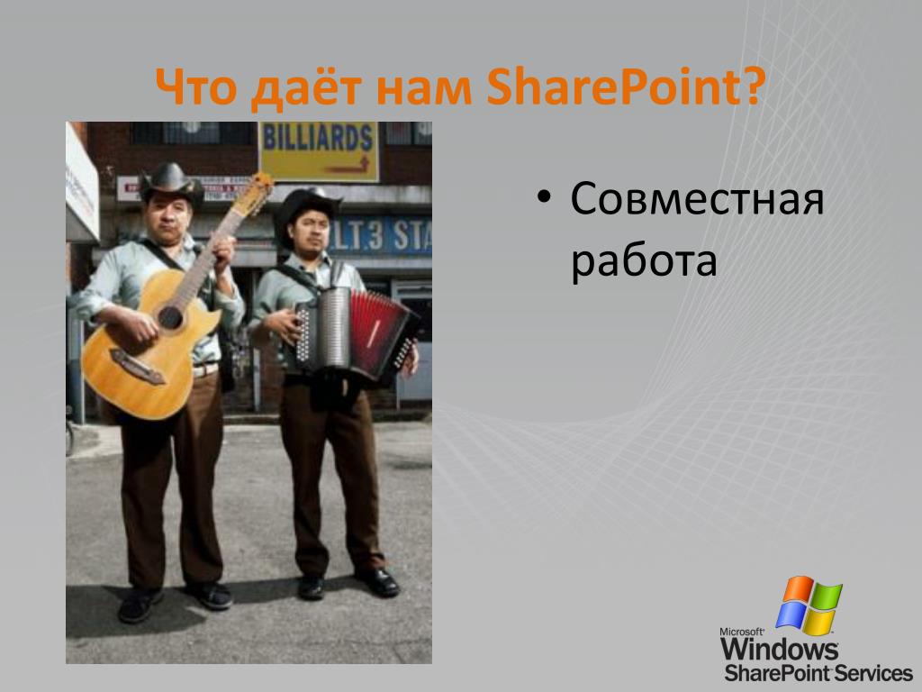 PPT - Основные сценарии для быстрого внедрения SharePoint в вашей ...
