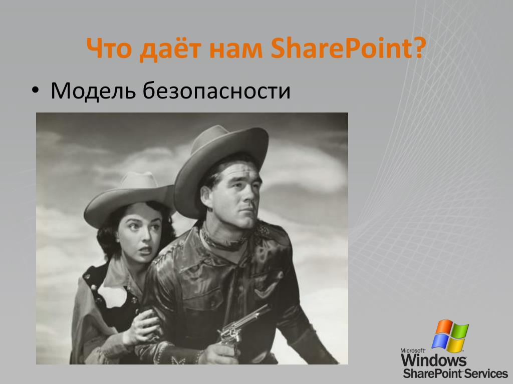 PPT - Основные сценарии для быстрого внедрения SharePoint в вашей ...