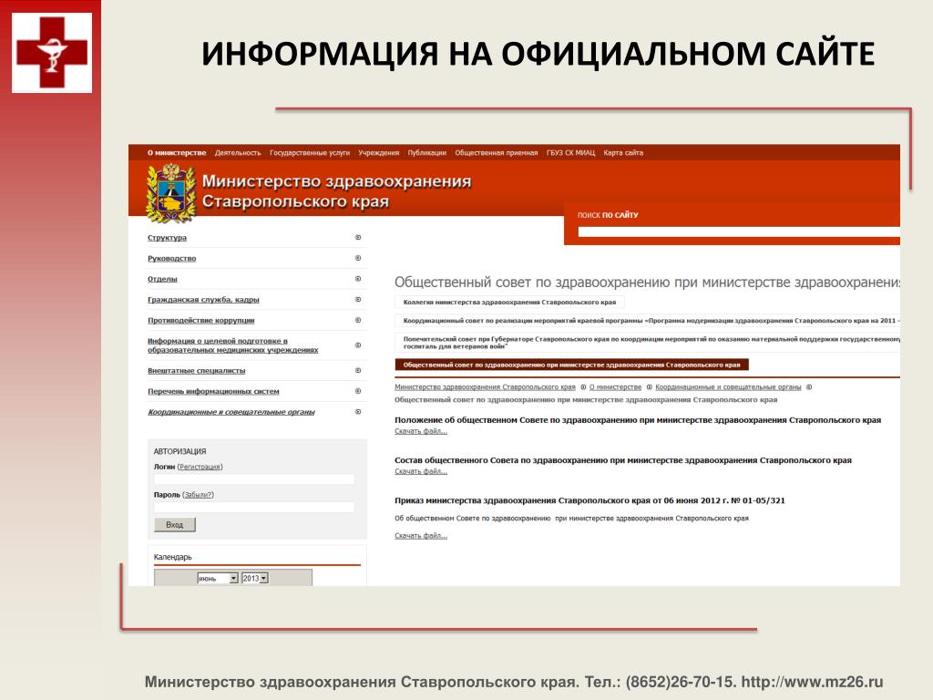Сайт министерства здравоохранения ставропольского