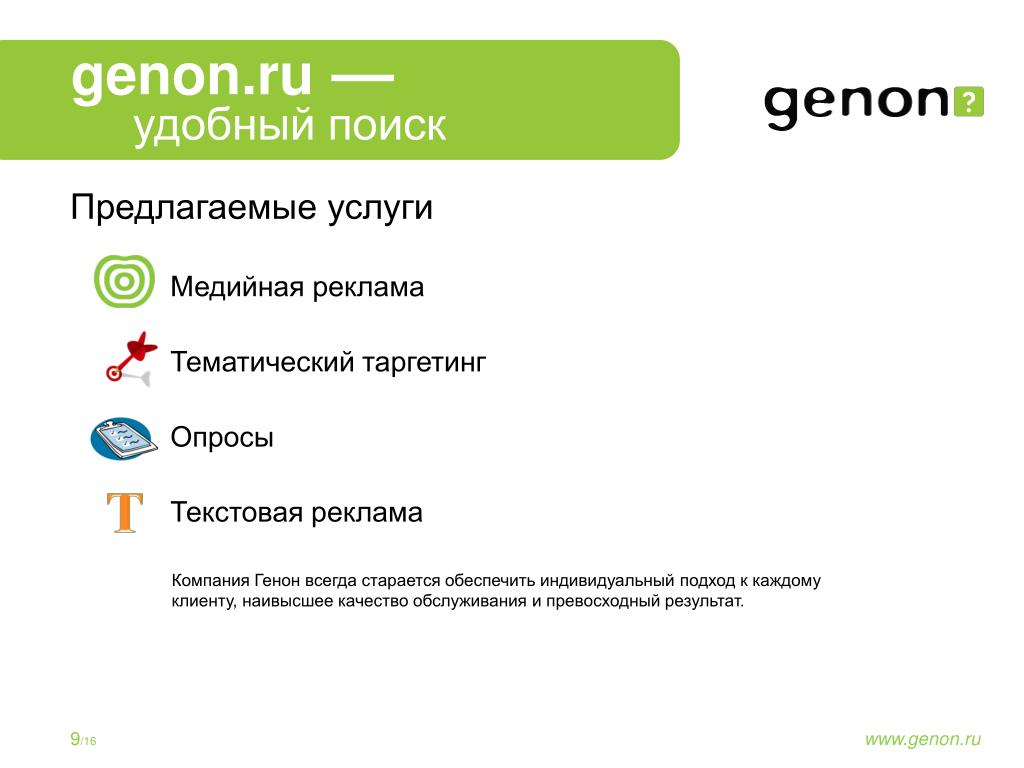 Новости и поиск медийный портал. Генон Поисковая система. Genon. Генон подсистема.