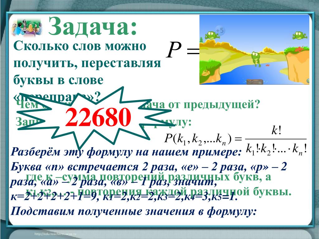 PPT - ПО ТЕМЕ «КОМБИНАТОРИКА, ТЕОРИЯ ВЕРОЯТНОСТЕЙ» PowerPoint Presentation  - ID:3244934